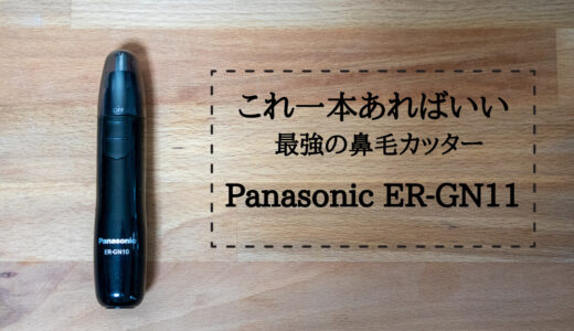 男性向け パナソニックの最強鼻毛カッター5つを比較紹介 Amazonで買える替刃も紹介 女性にもおすすめです きちデン