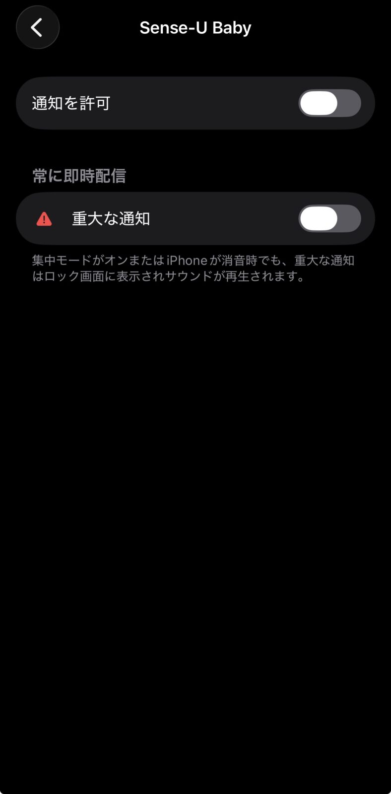 iPhoneの通知設定でSense-Uアプリの通知をオフにしている画面