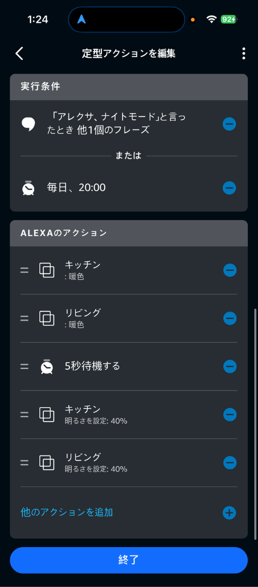 18時になると照明が暖色になり、明るさが40%に切り替わるアレクサの時間指定設定画面