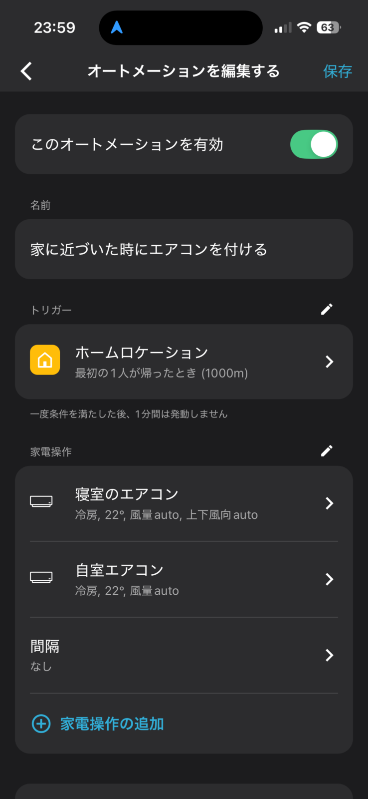 自宅から一定距離に近づくとエアコンが動くNature RemoのGPS設定画面